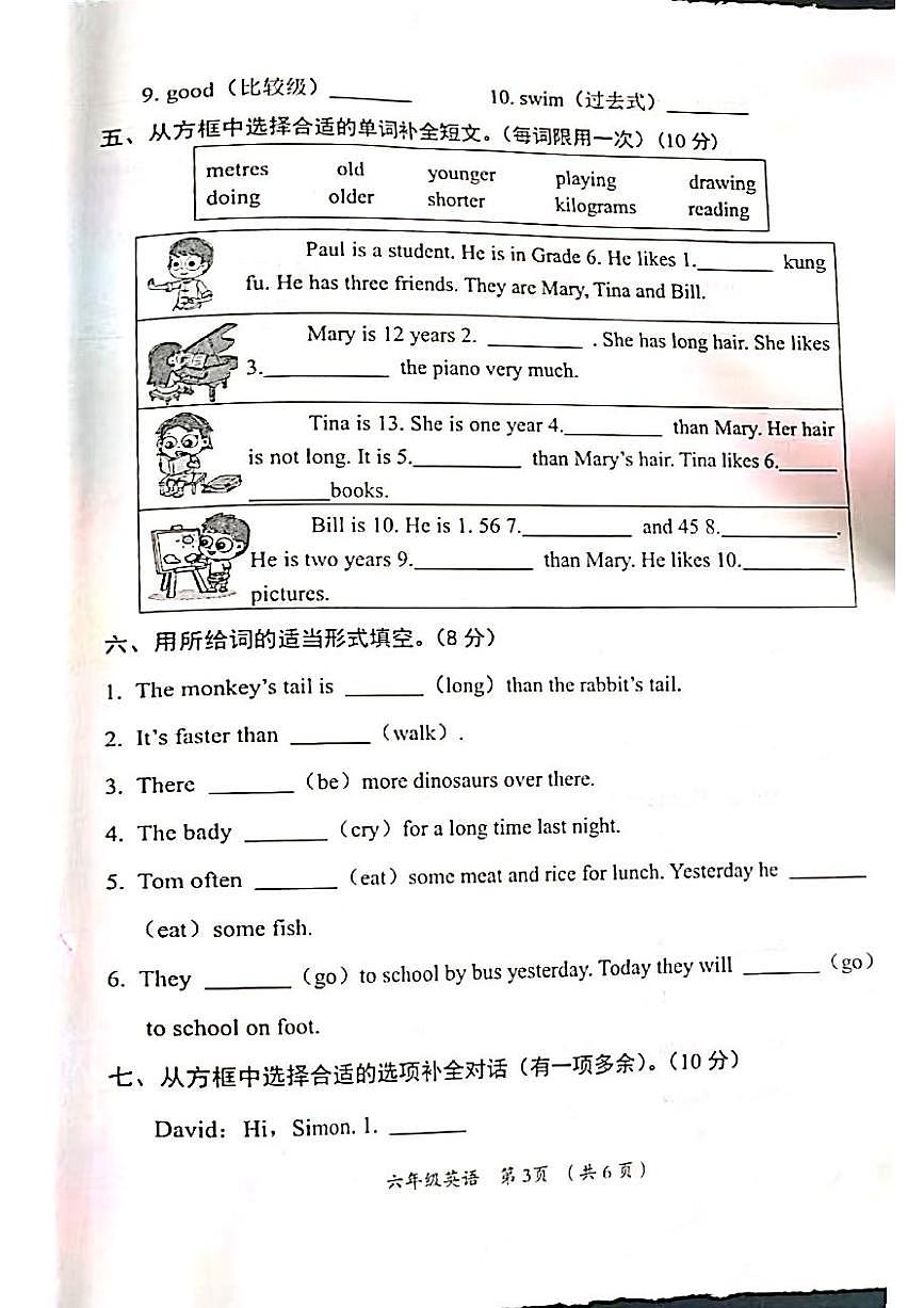 山西省吕梁市方山县城内小学2024-2025学年第二学期六年级英语期中测试卷第2页