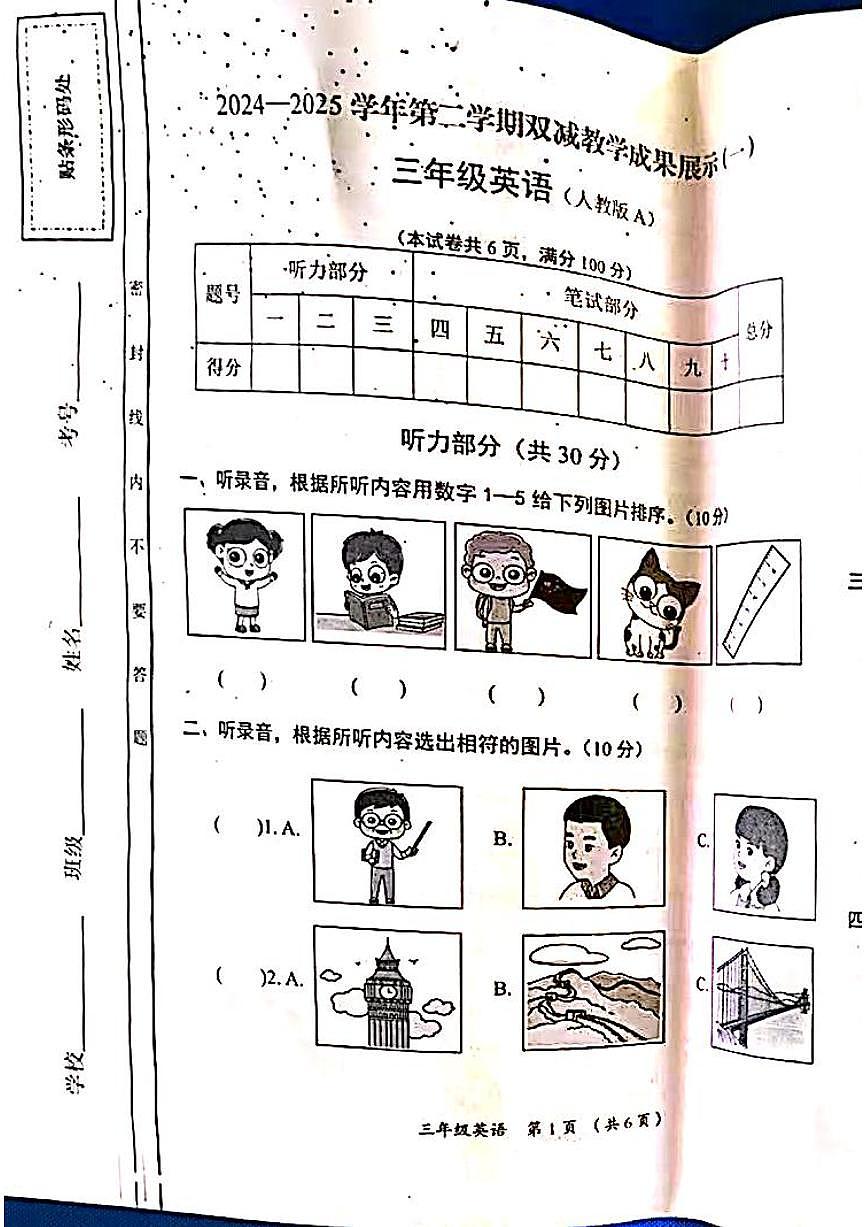 山西省吕梁市方山县城内小学2024-2025学年第二学期三年级英语期中测试卷第1页