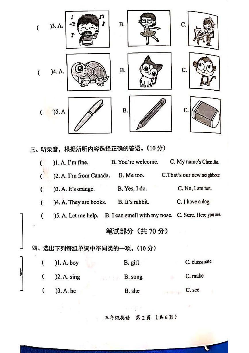 山西省吕梁市方山县城内小学2024-2025学年第二学期三年级英语期中测试卷第2页