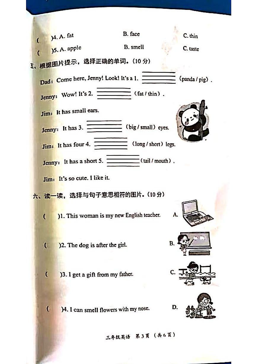 山西省吕梁市方山县城内小学2024-2025学年第二学期三年级英语期中测试卷第3页