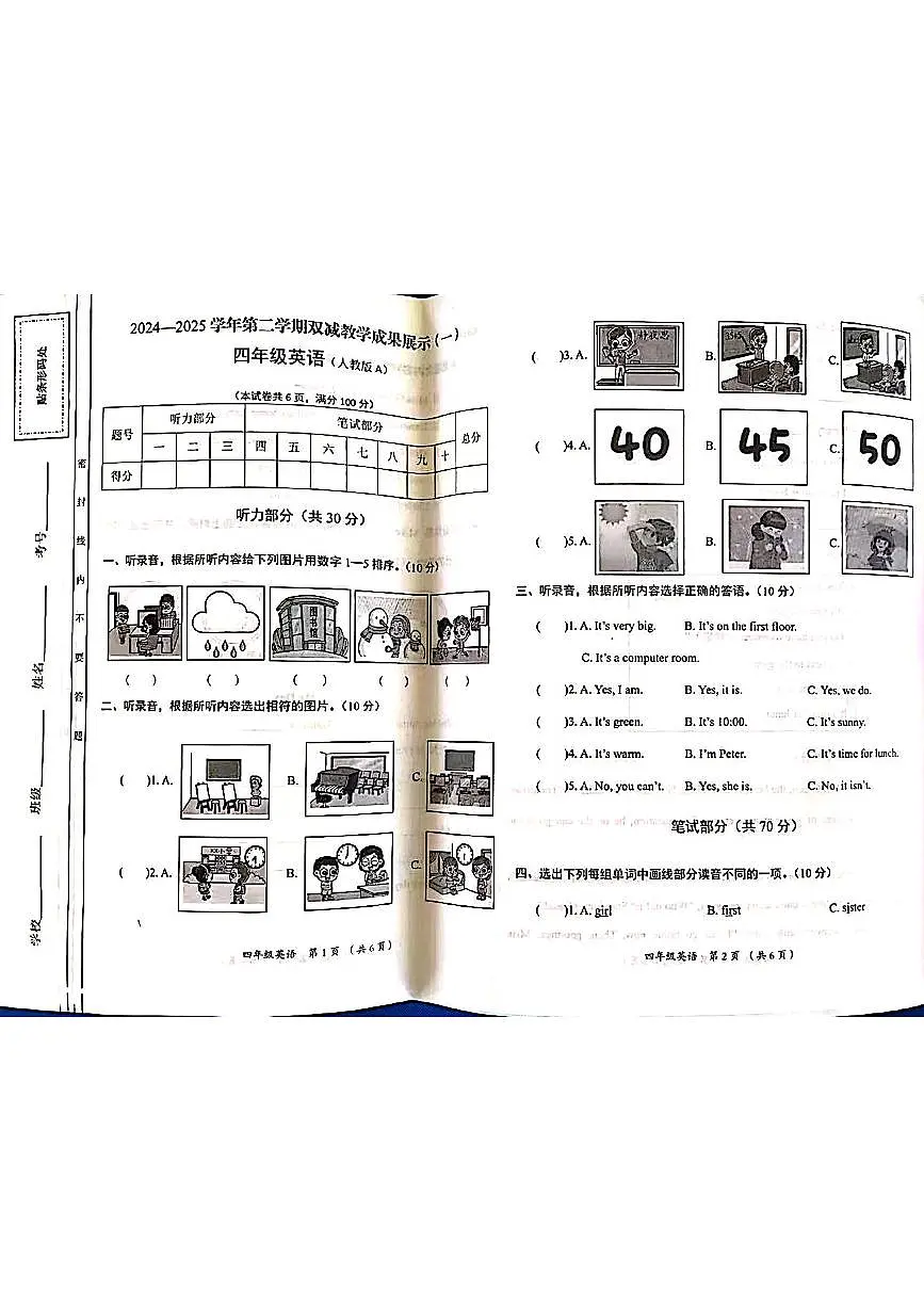 山西省吕梁市方山县城内小学2024-2025学年第二学期四年级英语期中测试卷第1页