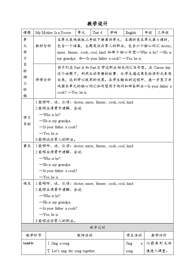 Unit 4 My Mother Is a Doctor Fun time 教案第1页