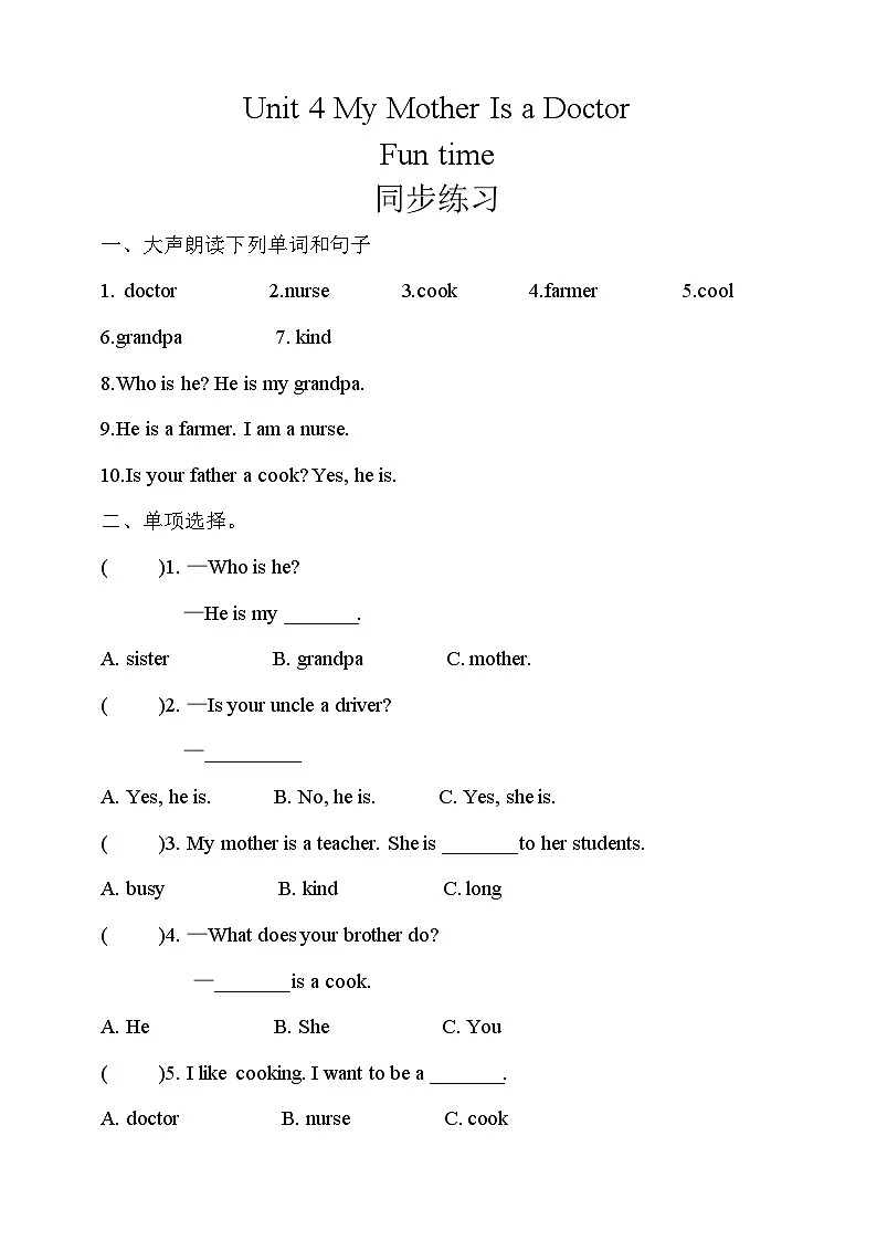 Unit 4 My Mother Is a Doctor Fun time 同步练习（含答案）第1页