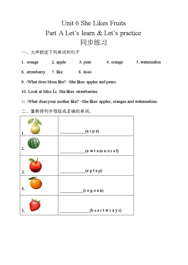 Unit 6 She Likes Fruits Part A Let's learn & Let's practice 同步练习（含答案）第1页