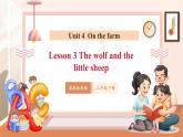 【核心素養(yǎng)優(yōu)質(zhì)課】冀教版英語三年級下冊Unit 4 On the farm Lesson 3 The wolf and the little sheep課件+同步教案+同步練習(xí)+素材