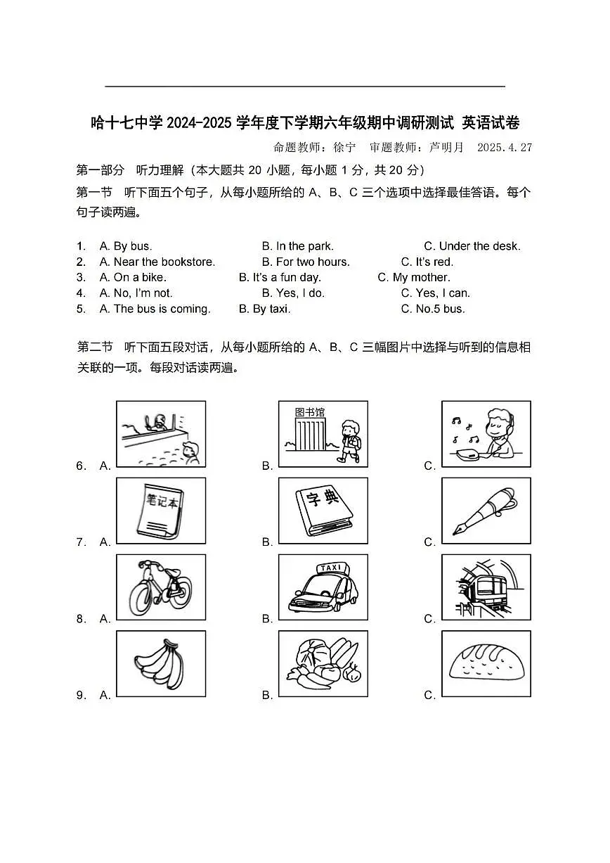 2025年哈尔滨市17中学六年级（下）期中英语试题及答案第1页