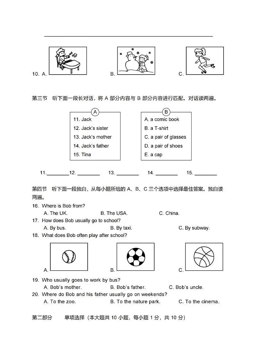 2025年哈尔滨市17中学六年级（下）期中英语试题及答案第2页