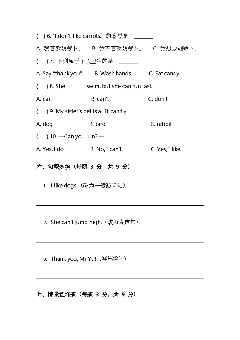 （含解析）人教 PEP（2025）小学英语一年级下册期末测试第3页