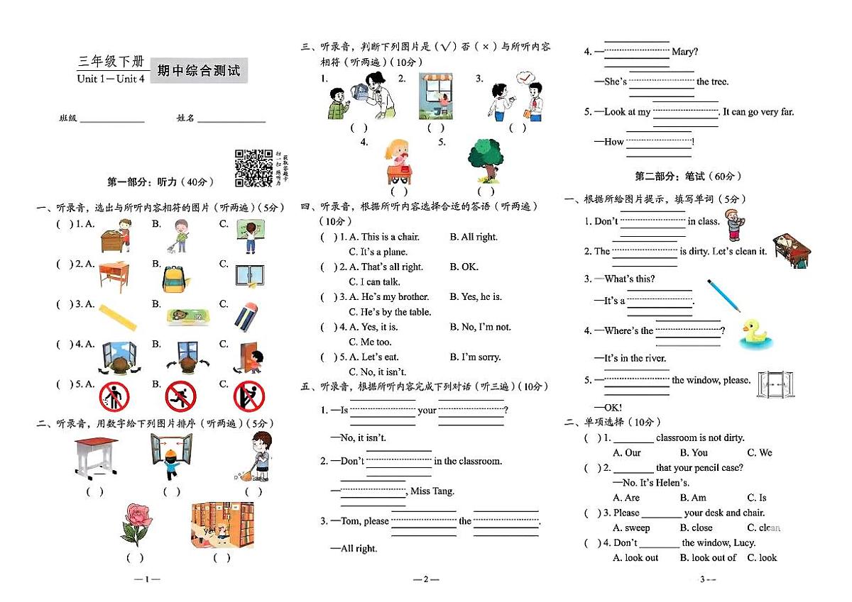 江苏省连云港市灌云县2024-2025学年三年级下英语期中试卷第1页