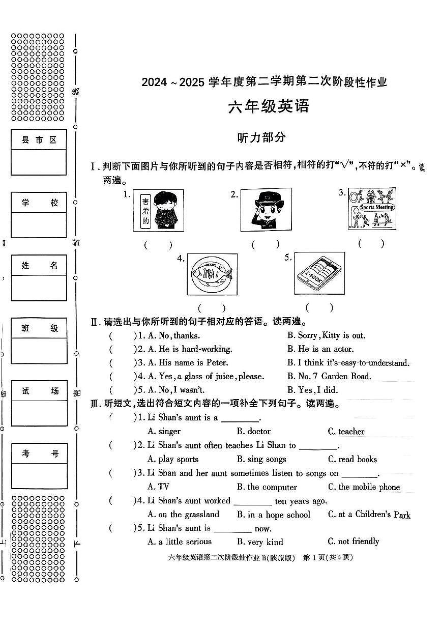 陕西省榆林市府谷县2024-2025学年六年级下英语期中试卷第1页