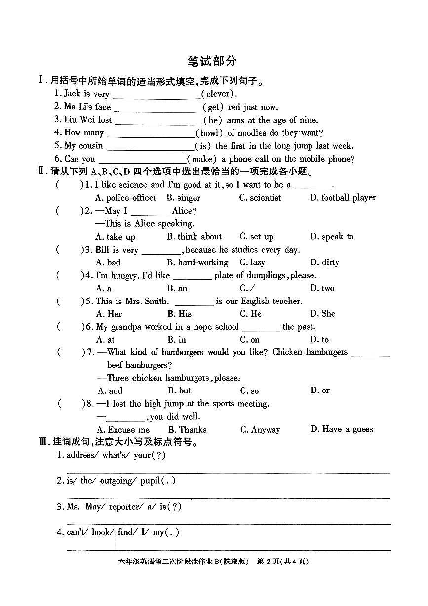 陕西省榆林市府谷县2024-2025学年六年级下英语期中试卷第2页