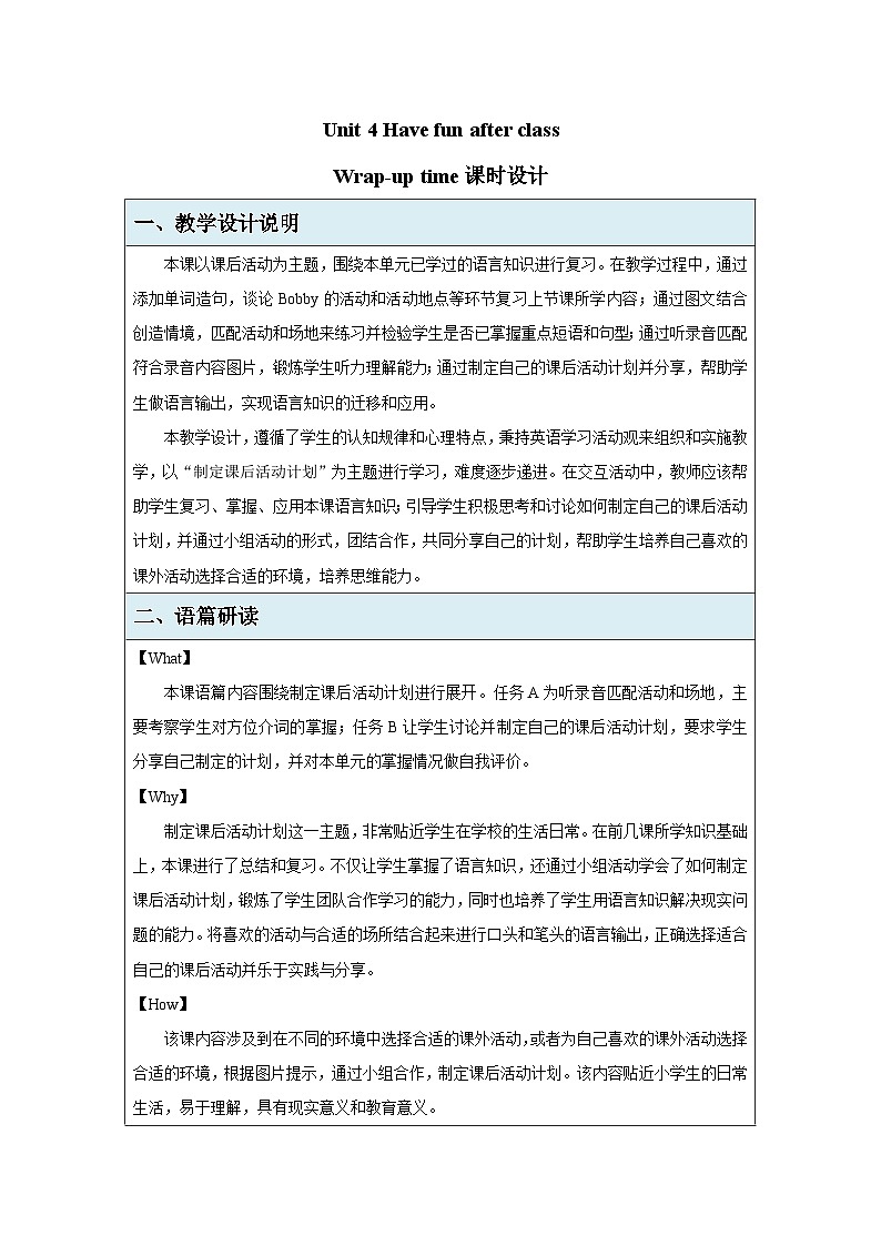 Unit 4 Have fun after class（Wrap-up time）教案 英语译林版三起（2024）三年级下册第1页
