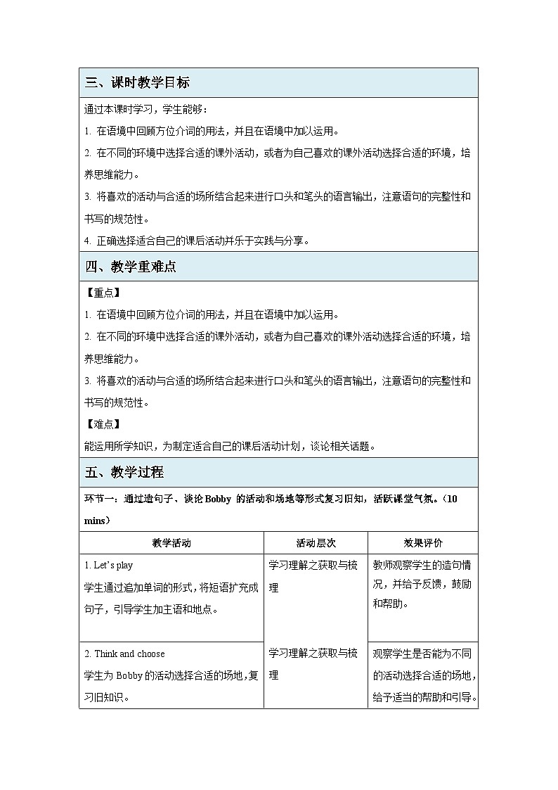 Unit 4 Have fun after class（Wrap-up time）教案 英语译林版三起（2024）三年级下册第2页