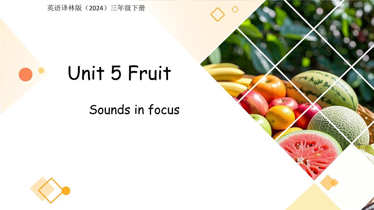 Unit 5 Fruit（Sounds in focus）课件 英语译林版三起（2024）三年级下册第1页