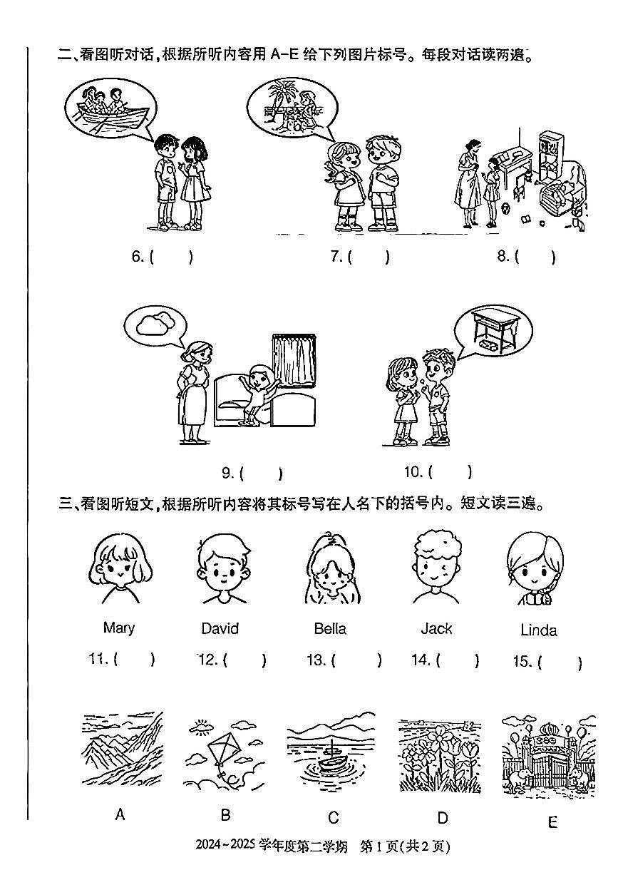 2025北京大兴三年级（下）期中真题英语试卷第2页