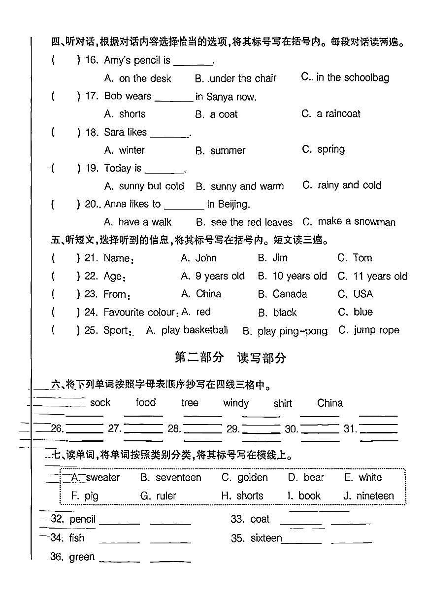 2025北京大兴三年级（下）期中真题英语试卷第3页