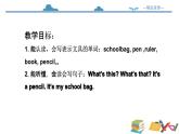 Module 6 Unit 1 What’s this外研版（一起）課件
