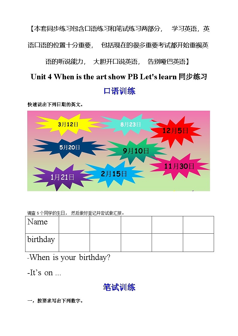 【口试+笔试】Unit 4 When is the art show PB Let's learn练习（含答案）第1页