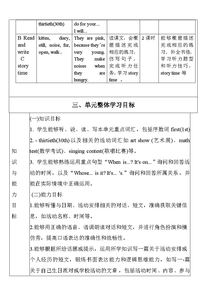 【单元整体教学设计】Unit 4 When is the art show PB Let's learn 教案第3页