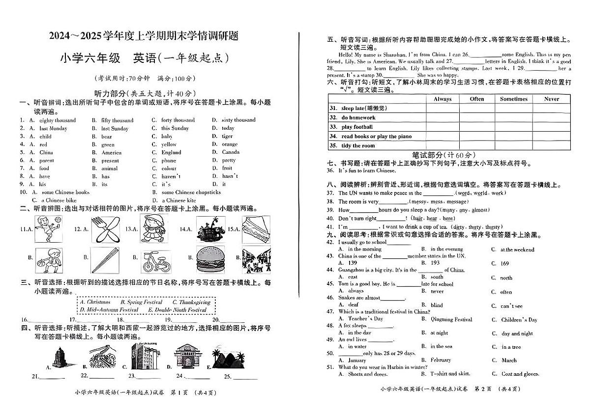 广西壮族自治区桂林市秀峰区2024-2025学年六年级上学期期末英语试题第1页
