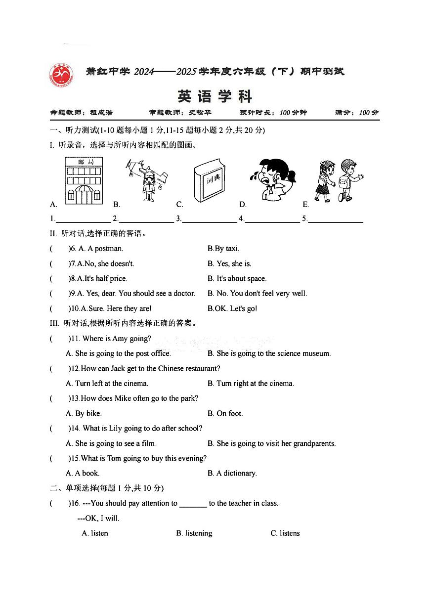 2025年哈尔滨市萧红中学六年级（下）期中英语试题及答案第1页