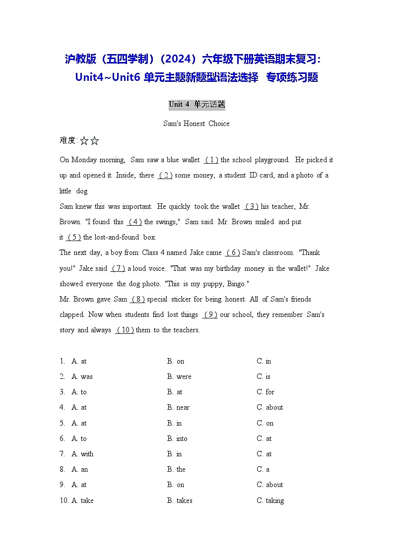 沪教版（五四学制）（2024）六年级下册英语期末复习：Unit4~Unit6单元主题新题型语法选择 专项练习题（含答案解析）第1页