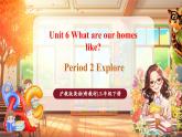 【大單元核心素養(yǎng)】滬教牛津版英語三年級下冊Unit 6 What are our homes like Period 2 Explore課件+單元整體教學設計+素材