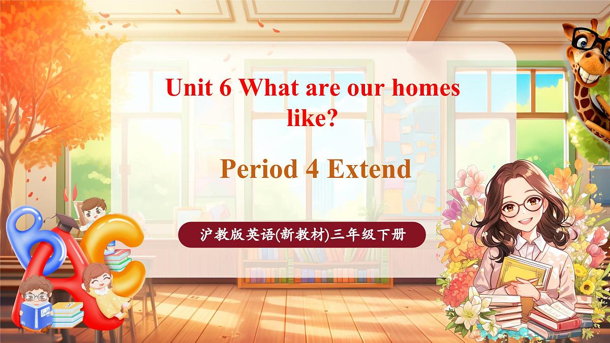 沪教版三下 Unit 6 Period 4课件第1页