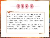 【大單元核心素養(yǎng)】滬教牛津版英語三年級下冊Unit 1 How do we spend our free time Period 2 Explore課件+單元整體教學設計+素材