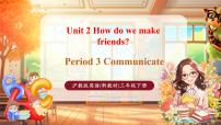 沪教牛津版(六三制一起)(2024)三年级下册（2024）Unit 2 How do we make friends?优秀教学ppt课件