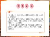 【大單元核心素養(yǎng)】滬教牛津版英語三年級下冊Unit 2 How do we make friends Period 3 Communicate課件+單元整體教學設計+素材