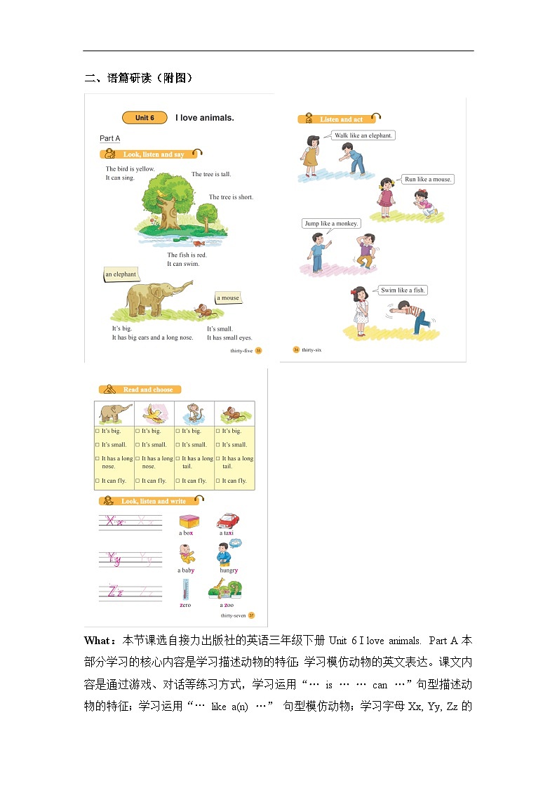 Unit 6 I love animals Part A 单元教学设计-接力版三下第2页