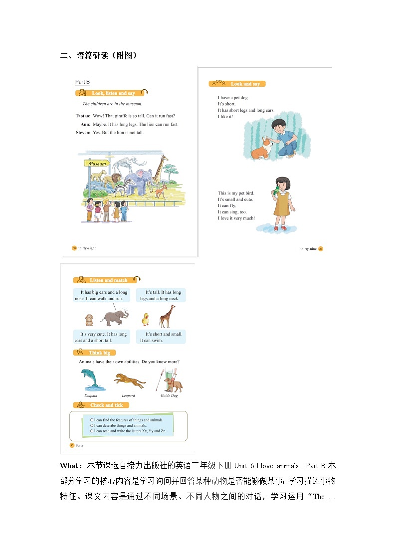 Unit 6 I love animals Part B 单元教学设计-接力版三下第2页