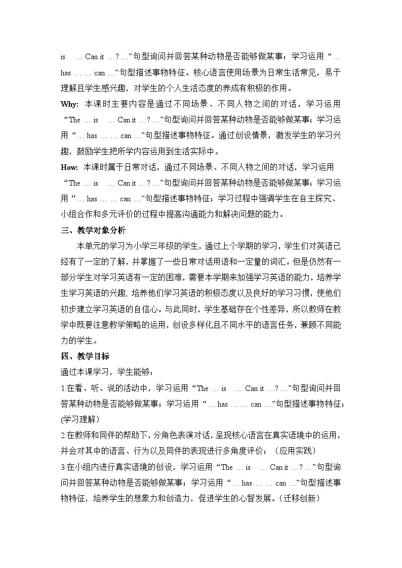 Unit 6 I love animals Part B 单元教学设计-接力版三下第3页