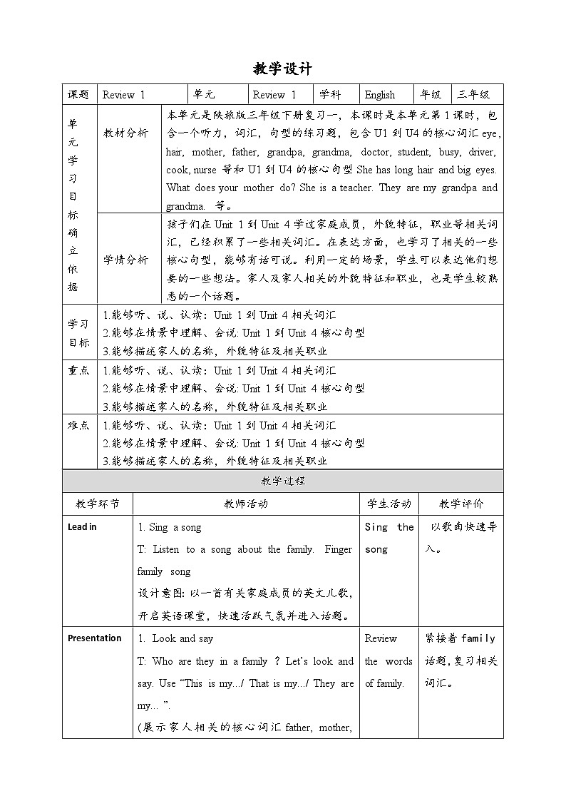 Review 1 第1课时 Listen and choose & Read and choose 教案第1页