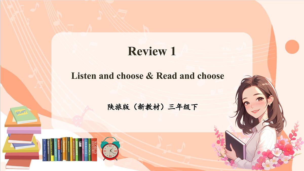 Review 1第1课时 Listen and choose & Read and choose 课件第1页
