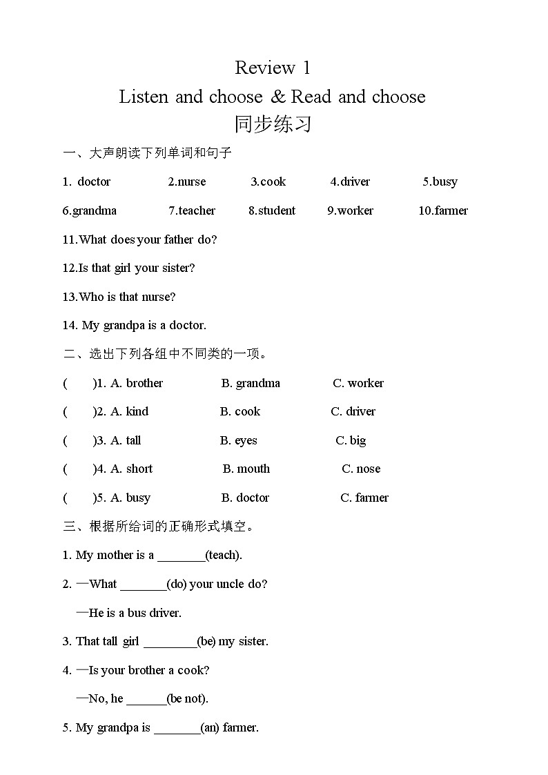 Review 1 第1课时 Listen and choose & Read and choose 同步练习（含答案）第1页