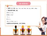 【核心素養(yǎng)優(yōu)質(zhì)課】冀教版英語三年級下冊Unit 4 On the farm Lesson 1 Welcome to the farm課件+同步教案+同步練習(xí)+素材