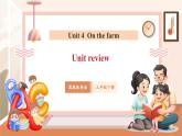 【核心素養(yǎng)優(yōu)質(zhì)課】冀教版英語三年級下冊Unit 4 On the farm Lesson5 Review課件+同步教案+同步練習(xí)+素材