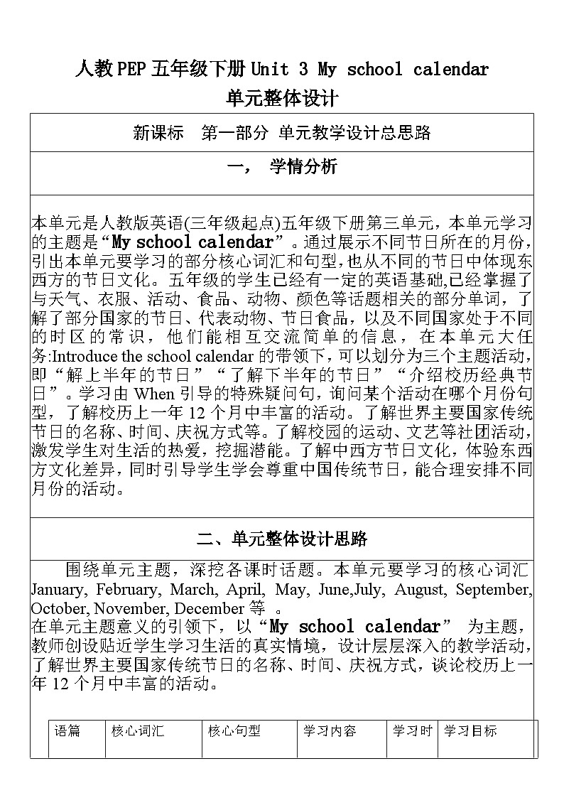 【单元整体教学设计】Unit 3 My school calendar PB Read and write  教案第1页