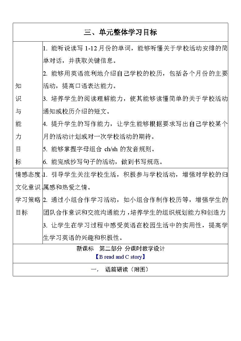【单元整体教学设计】Unit 3 My school calendar PB Read and write  教案第3页