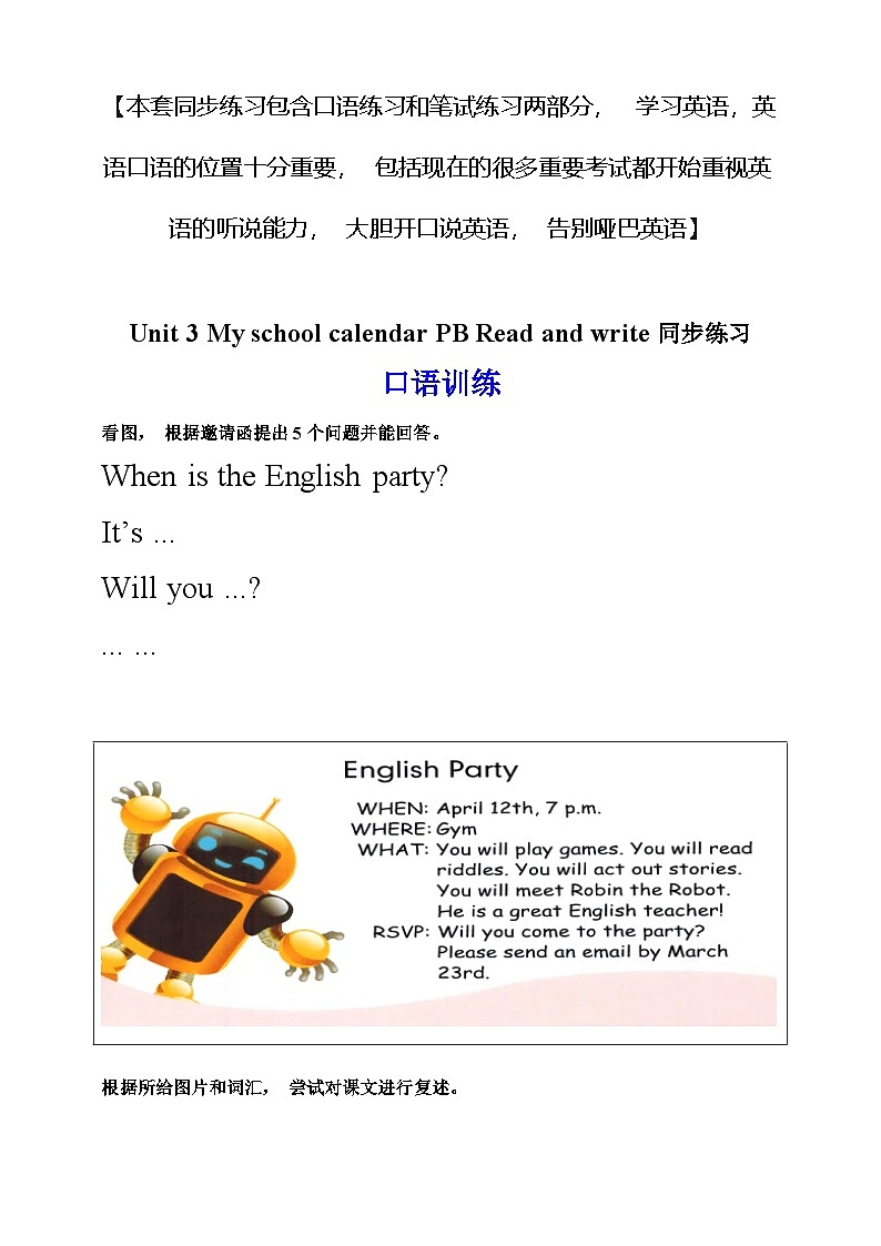 【口试+笔试】Unit 3 My school calendar PB Read and write练习（含答案）第1页