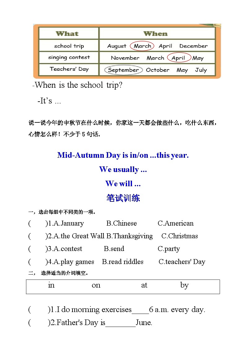 【口试+笔试】Unit 3 My school calendar PB Read and write练习（含答案）第2页