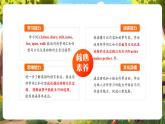 【大單元核心素養(yǎng)】人教pep版英語五年級下冊Unit 4 When is the art show PB Read and write & PC Story time 課件+單元整體教案+練習+動畫素材