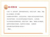 【新教材核心素養(yǎng)】外研版英語三下Unit 4 What's your hobby Period 2 Speed up 課件+單元整體教學設計+素材