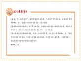 【新教材核心素養(yǎng)】外研版英語三下Unit 5 What time is it Period 2 Speed up 課件+單元整體教學(xué)設(shè)計(jì)+素材