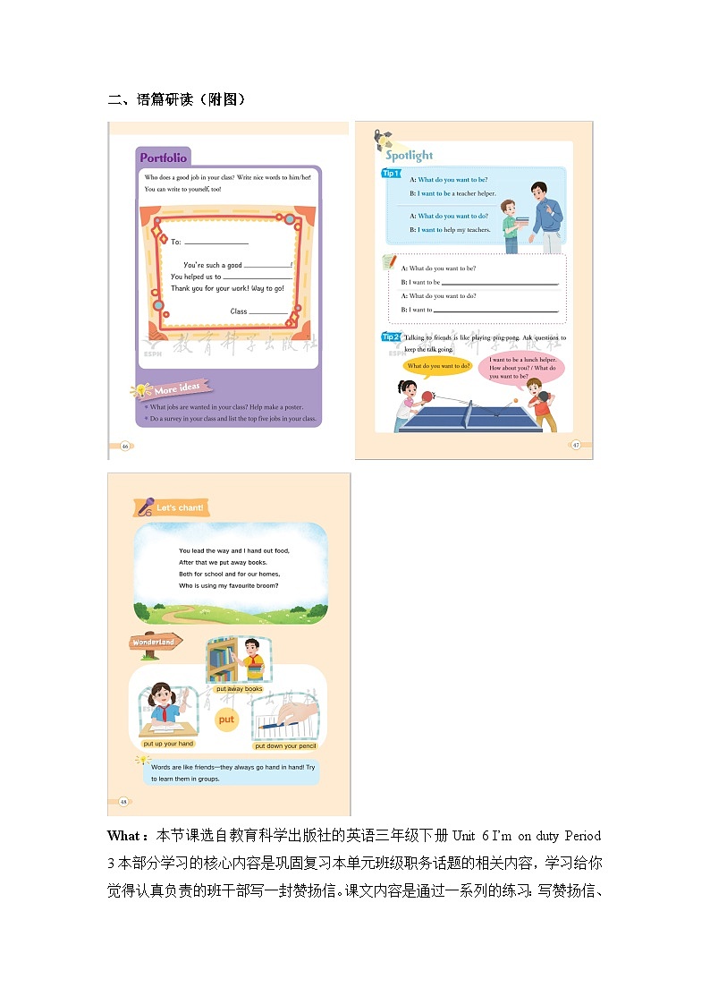 Unit 6 I'm on duty Period 3 Portfolio & Spotlight & Wonderland 单元教学设计-教科版（广州）三下第2页