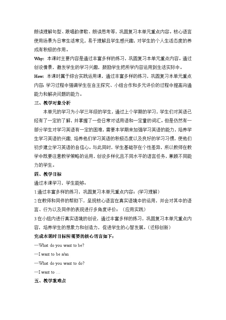 Unit 6 I'm on duty Period 3 Portfolio & Spotlight & Wonderland 单元教学设计-教科版（广州）三下第3页