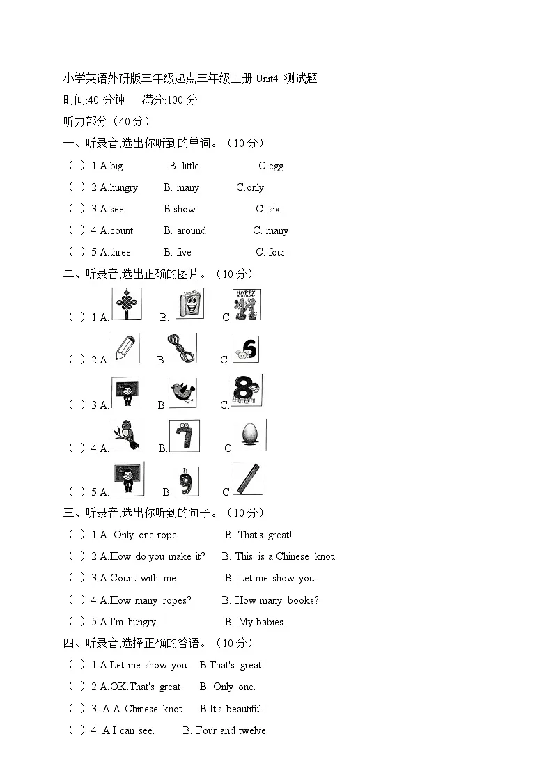 外研版三年级上册unit4测试题第1页