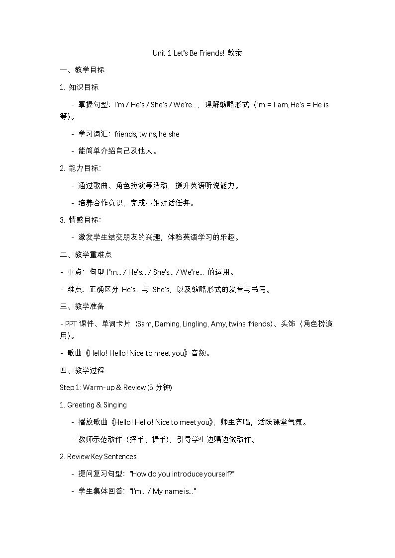 unit1 Let's be friends-part1教案第1页